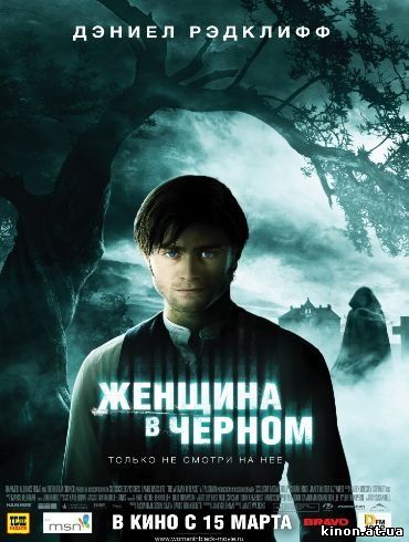Женщина в Черном